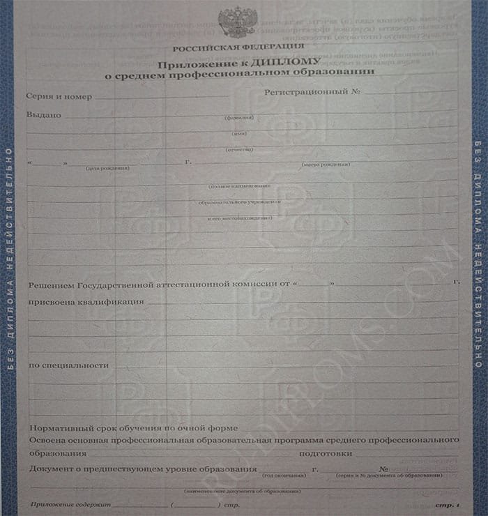 Диплом техникума или колледжа 2011-2013 год 