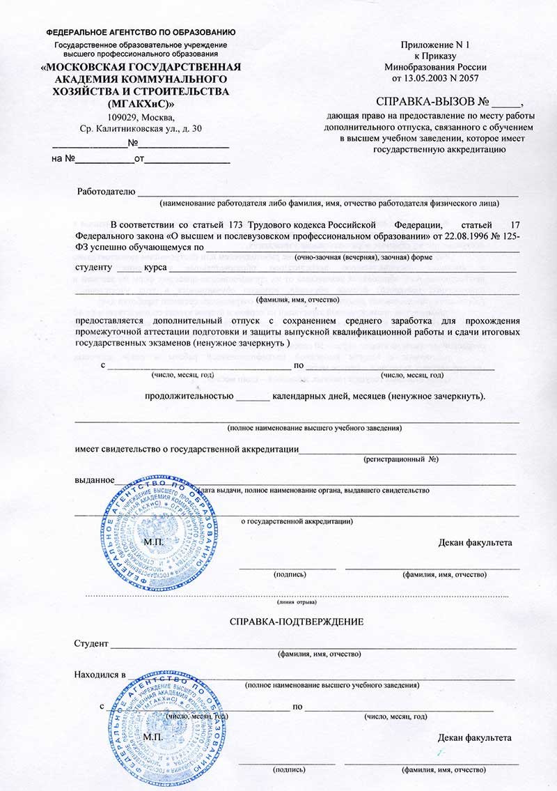 Справка - вызов на сессию  